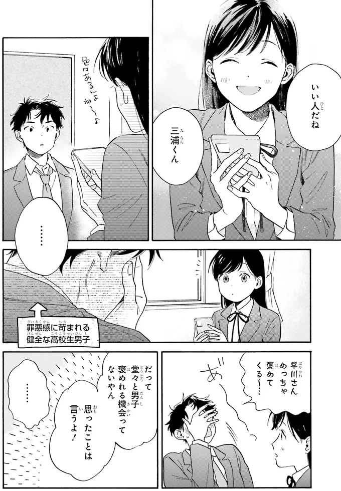 『彼女と彼の関係1 ～平凡な早川さんと平凡な三浦くんの非凡な関係～』より