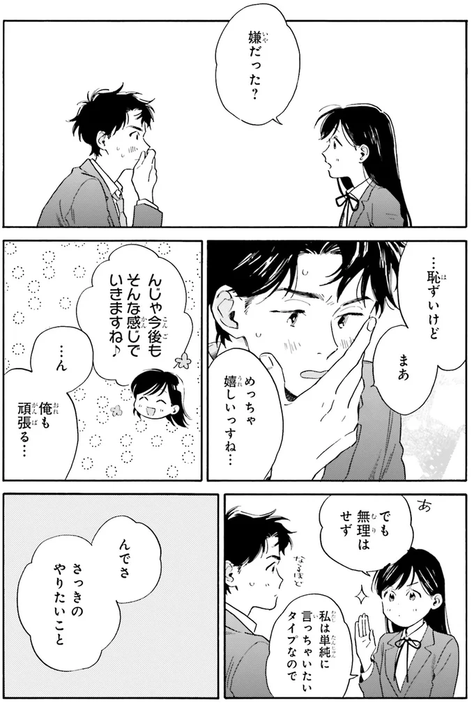 『彼女と彼の関係1 ～平凡な早川さんと平凡な三浦くんの非凡な関係～』より