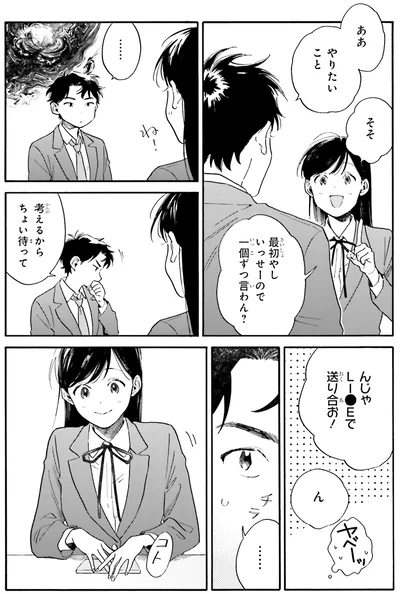 『彼女と彼の関係1 ～平凡な早川さんと平凡な三浦くんの非凡な関係～』より
