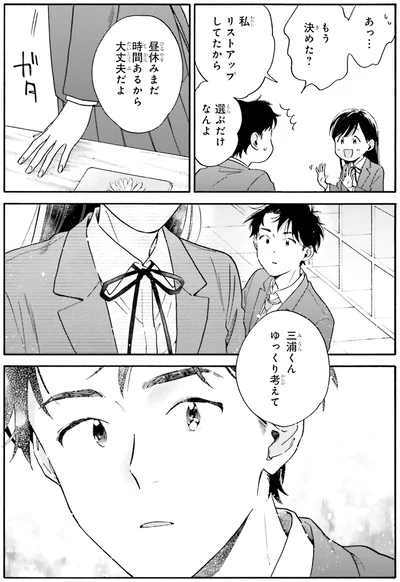 『彼女と彼の関係1 ～平凡な早川さんと平凡な三浦くんの非凡な関係～』より