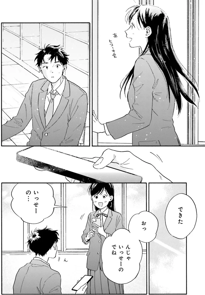 『彼女と彼の関係1 ～平凡な早川さんと平凡な三浦くんの非凡な関係～』より