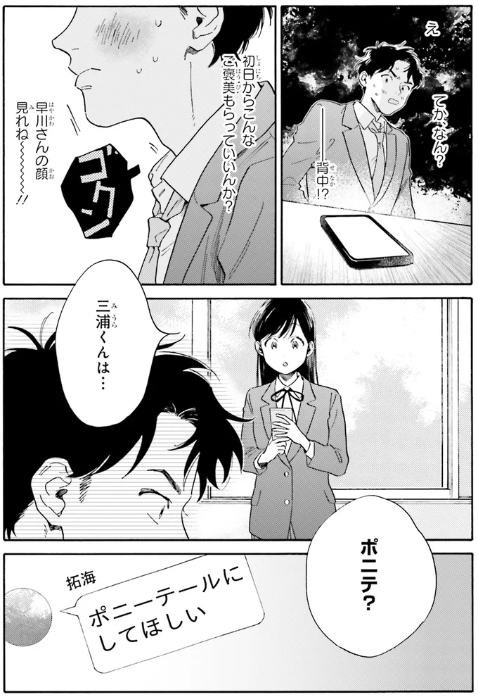 『彼女と彼の関係1 ～平凡な早川さんと平凡な三浦くんの非凡な関係～』より