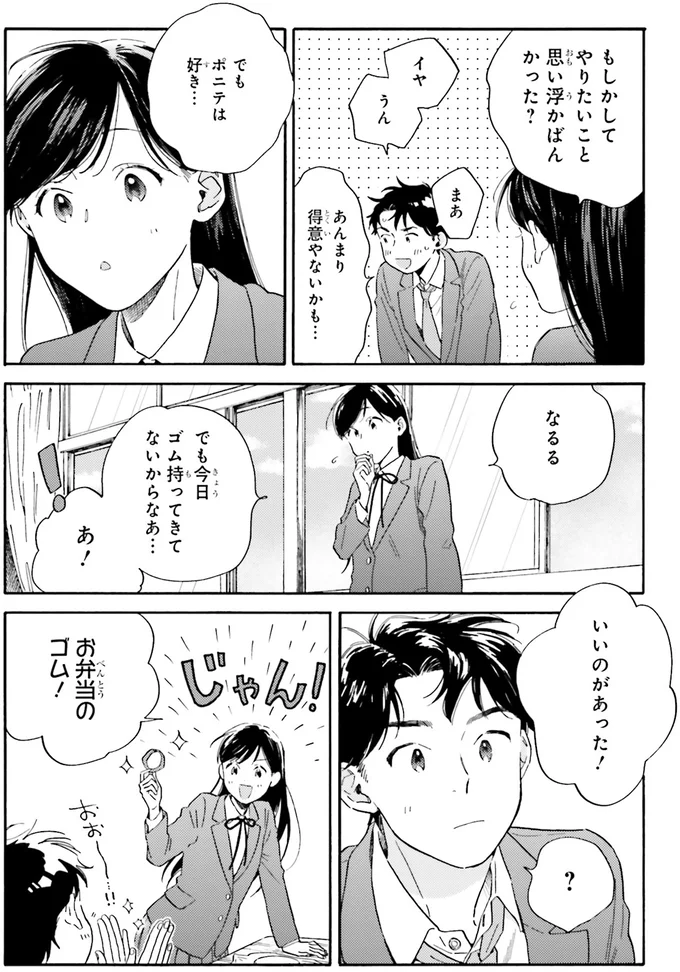 『彼女と彼の関係1 ～平凡な早川さんと平凡な三浦くんの非凡な関係～』より