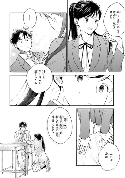 『彼女と彼の関係1 ～平凡な早川さんと平凡な三浦くんの非凡な関係～』より
