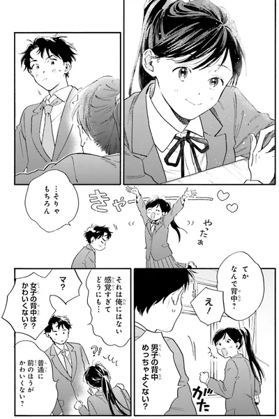 『彼女と彼の関係1 ～平凡な早川さんと平凡な三浦くんの非凡な関係～』より