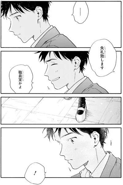 『彼女と彼の関係1 ～平凡な早川さんと平凡な三浦くんの非凡な関係～』より