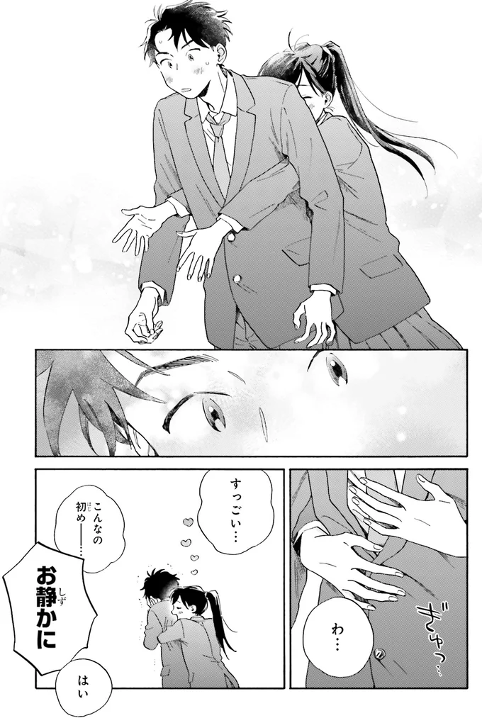 『彼女と彼の関係1 ～平凡な早川さんと平凡な三浦くんの非凡な関係～』より