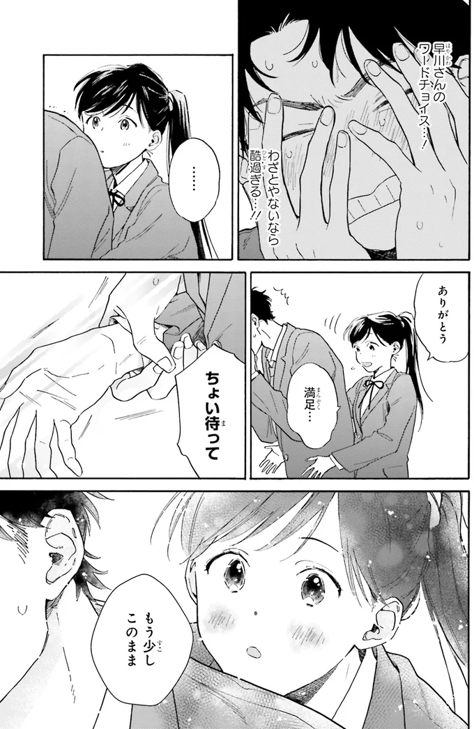 『彼女と彼の関係1 ～平凡な早川さんと平凡な三浦くんの非凡な関係～』より