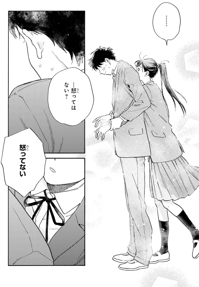 『彼女と彼の関係1 ～平凡な早川さんと平凡な三浦くんの非凡な関係～』より