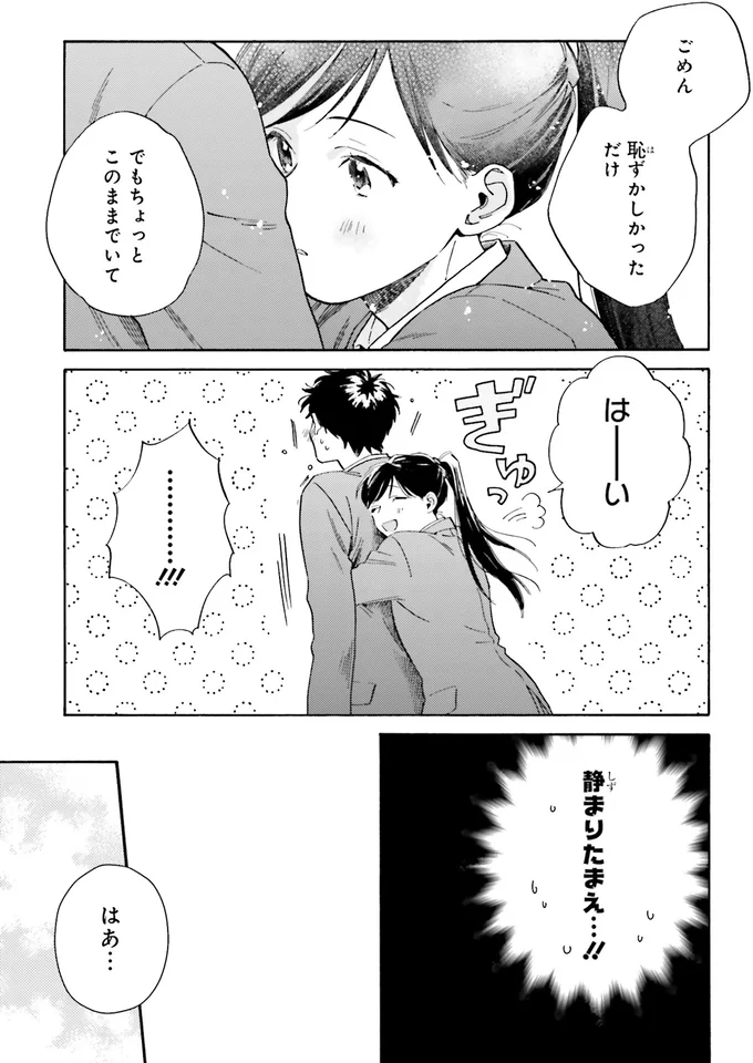 『彼女と彼の関係1 ～平凡な早川さんと平凡な三浦くんの非凡な関係～』より