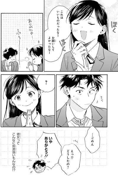 『彼女と彼の関係1 ～平凡な早川さんと平凡な三浦くんの非凡な関係～』より