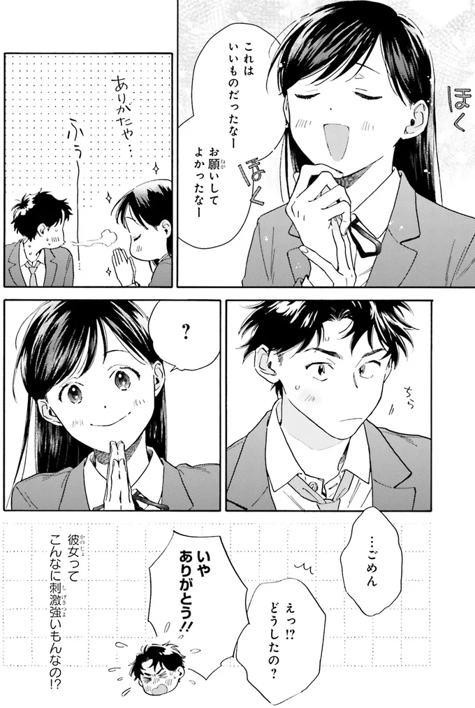 『彼女と彼の関係1 ～平凡な早川さんと平凡な三浦くんの非凡な関係～』より