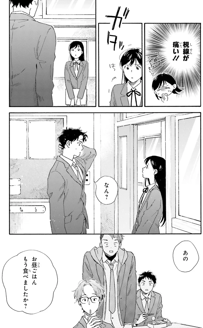 視線が痛い！！