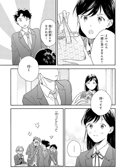 一緒に食べませんか？