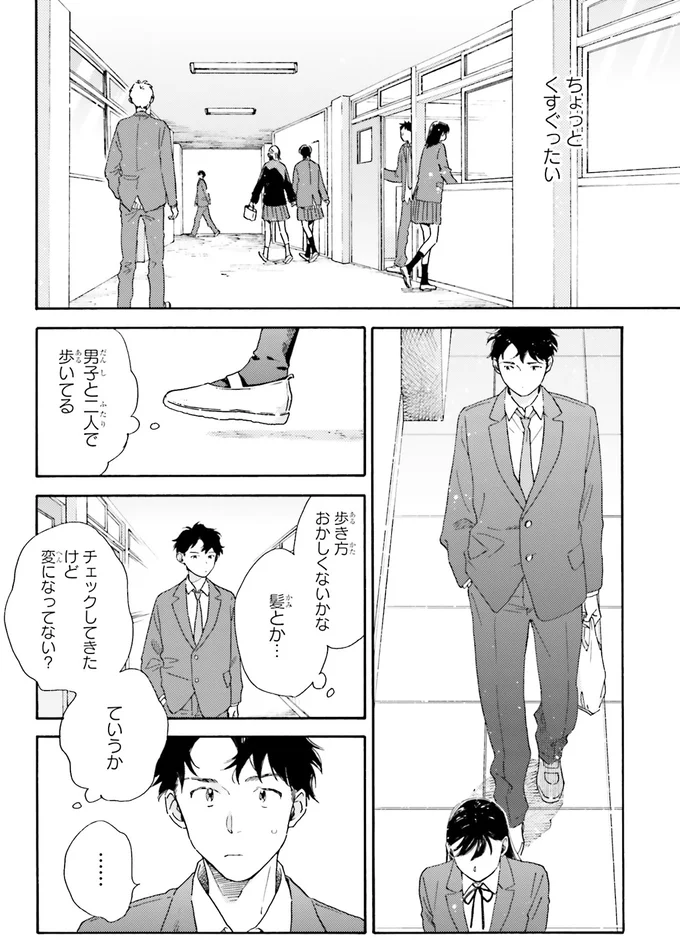 男子と二人で歩いてる