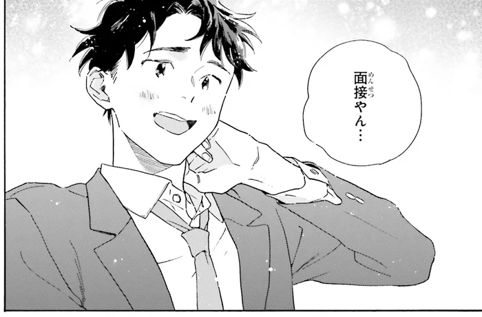 履歴書持参で自己紹介。まるで面接！？な同級生へのアプローチ／彼女と彼の関係1（3）