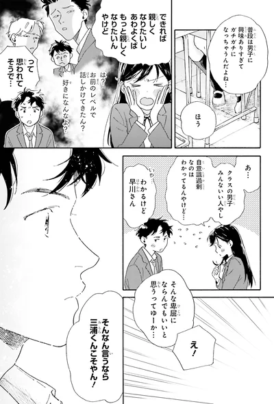 できれば親しくなりたいし