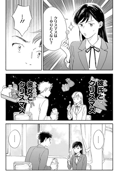 クリスマスは…やりたくない？