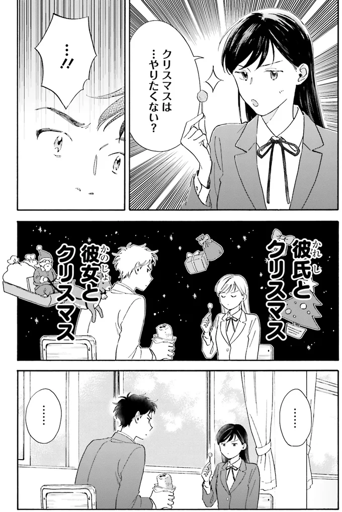 クリスマスは…やりたくない？