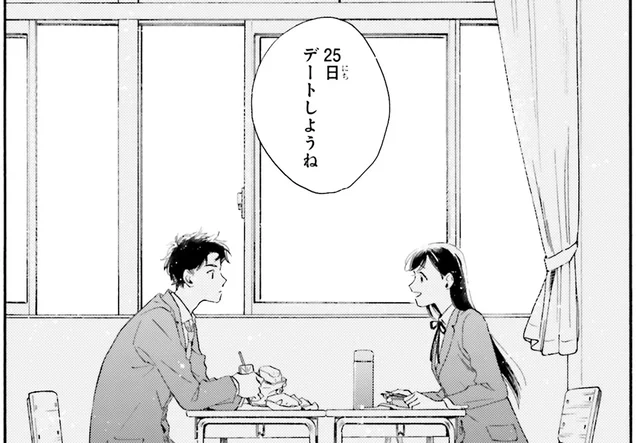 初めての恋人との初イベント予定が決定！何とも言えない喜び！／彼女と彼の関係1（6）