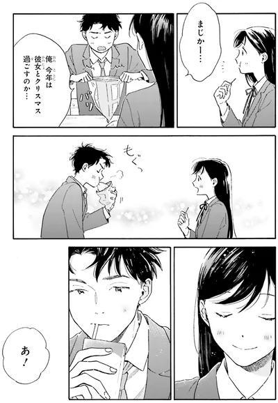 今年は彼女とクリスマス過ごすのか…