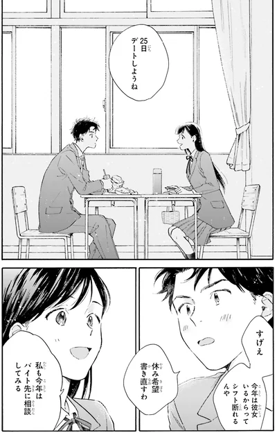 休み希望書き直すわ