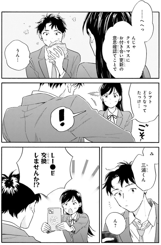 お付き合い更新の意思確認てことで
