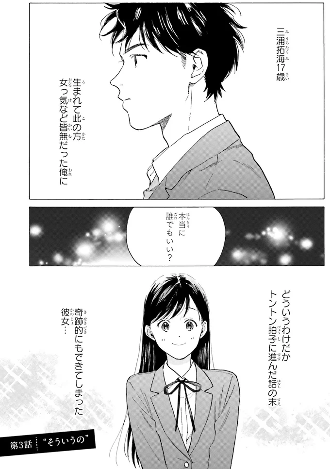 女っ気など皆無だった俺に