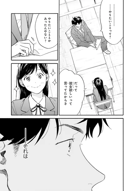 …やりたいことって？