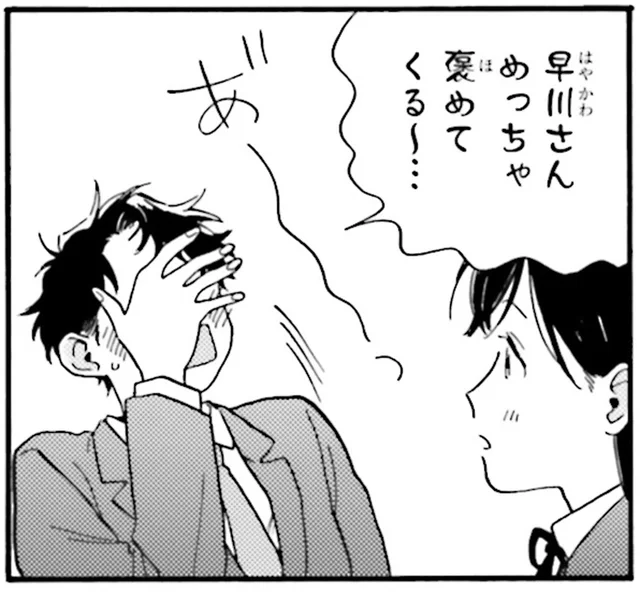 「いい人だね」健全な高校生男子、褒めてくれる彼女に罪悪感／彼女と彼の関係1（9）