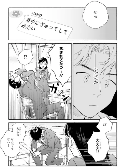 背中にぎゅってしてみたい