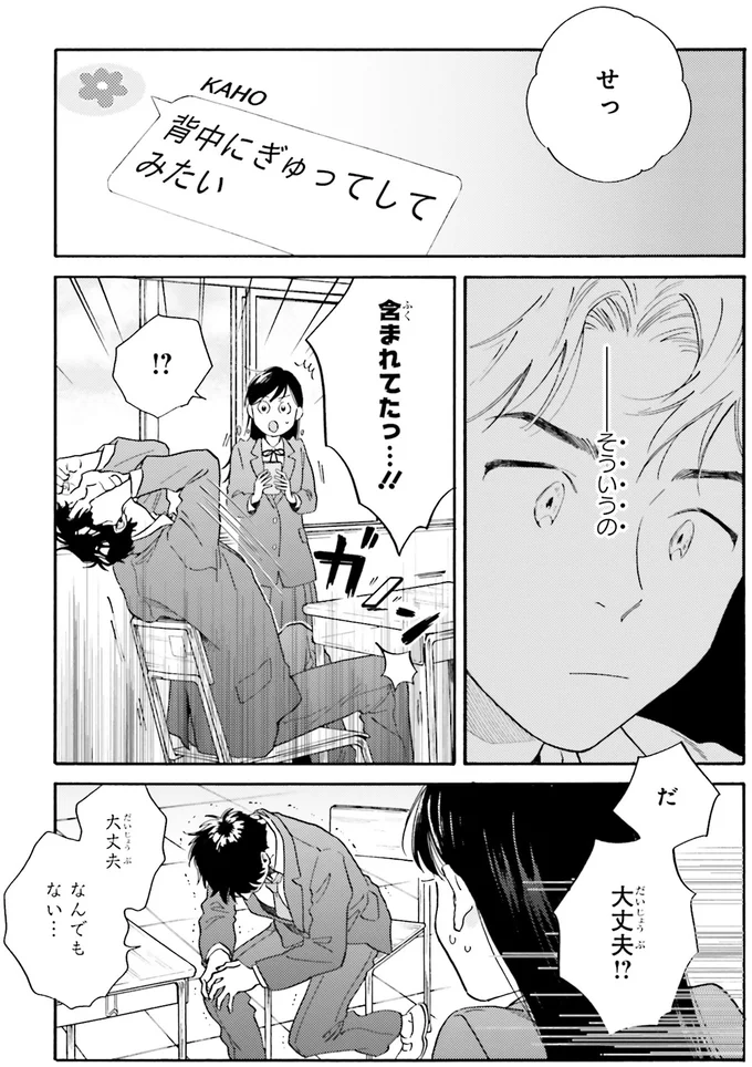 背中にぎゅってしてみたい