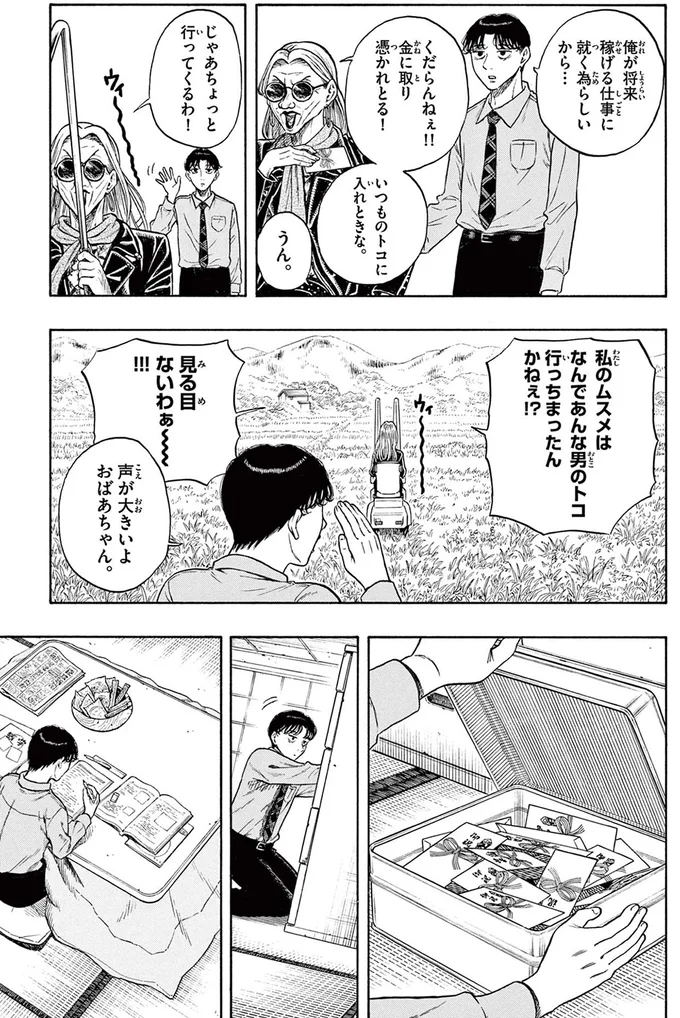 声が大きいよ、おばあちゃん