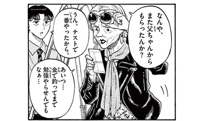 息子を「稼げる仕事」に就かせたい父。テストで1位を取るとお金をくれるけど…