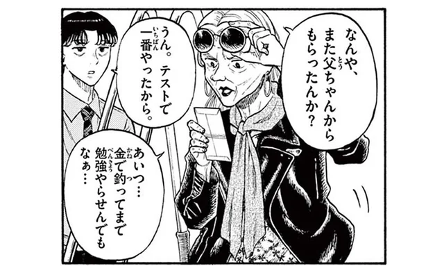 息子を「稼げる仕事」に就かせたい父。テストで1位を取るとお金をくれるけど…／かくかまた（2）