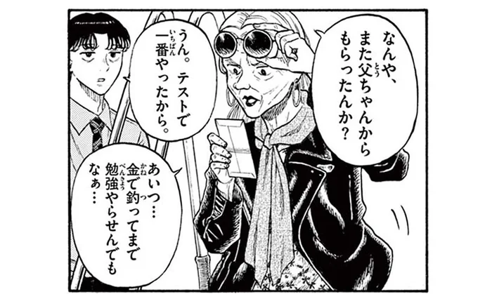 息子を「稼げる仕事」に就かせたい父。テストで1位を取るとお金をくれるけど…／かくかまた（2）