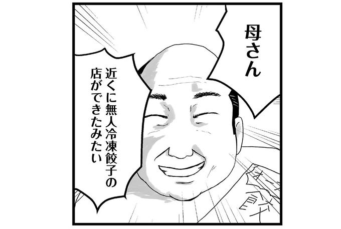嬉しそうな息子
