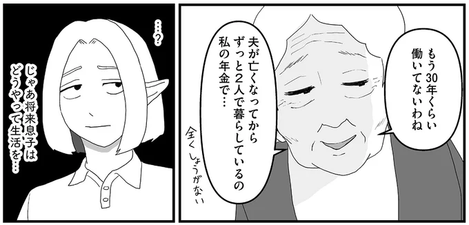 将来息子はどうやって生活を…
