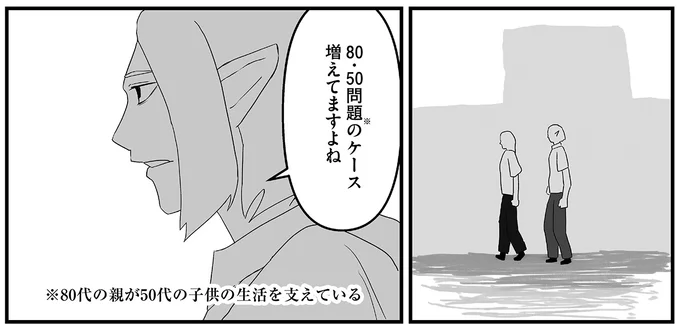 80・50問題のケース