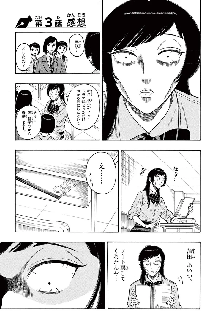 三咲、どしたの？