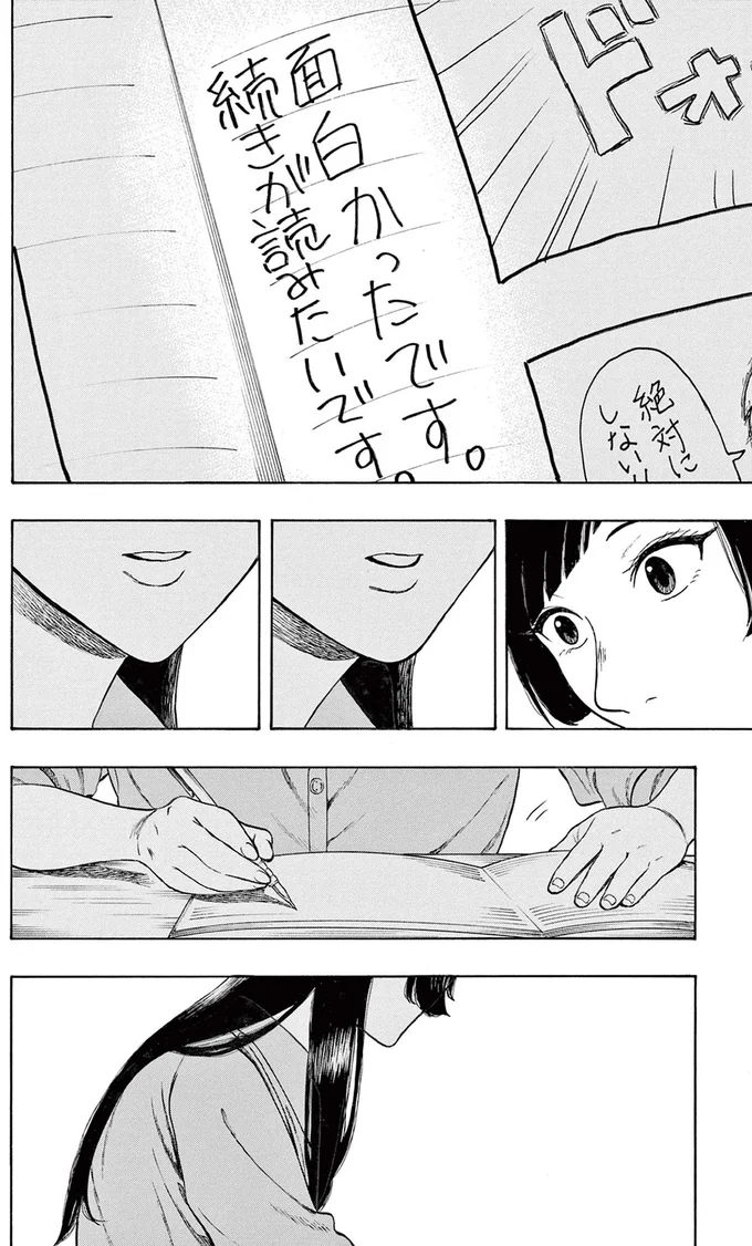 続きが読みたいです