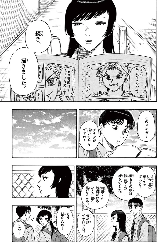 このマンガ...アナタが描いてたんですね