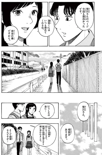 蒲田くんはいつも褒めてくれるね