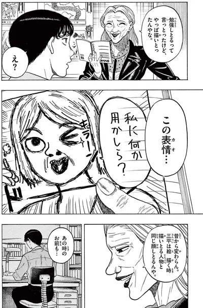 勉強しとるって言っとったけど、やっぱ描いとったんやな