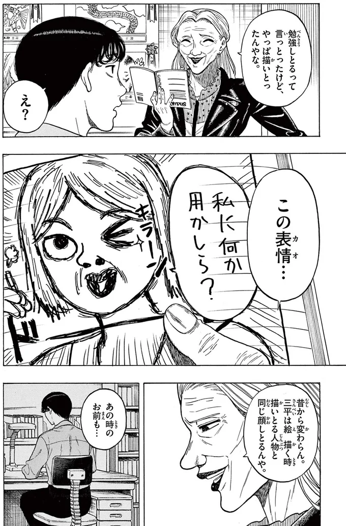 勉強しとるって言っとったけど、やっぱ描いとったんやな