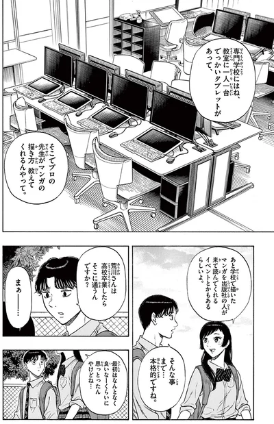 専門学校にはね、教室に一人一台でっかいタブレットがあって