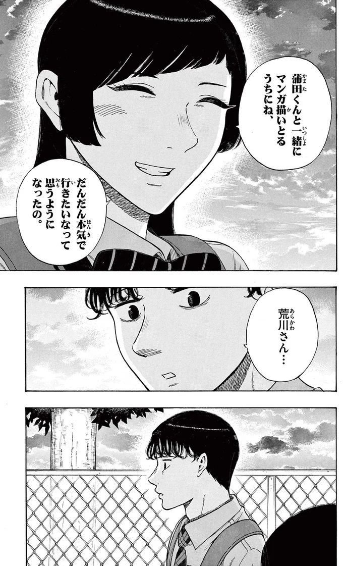 だんだん本気で行きたいなって思うようになったの