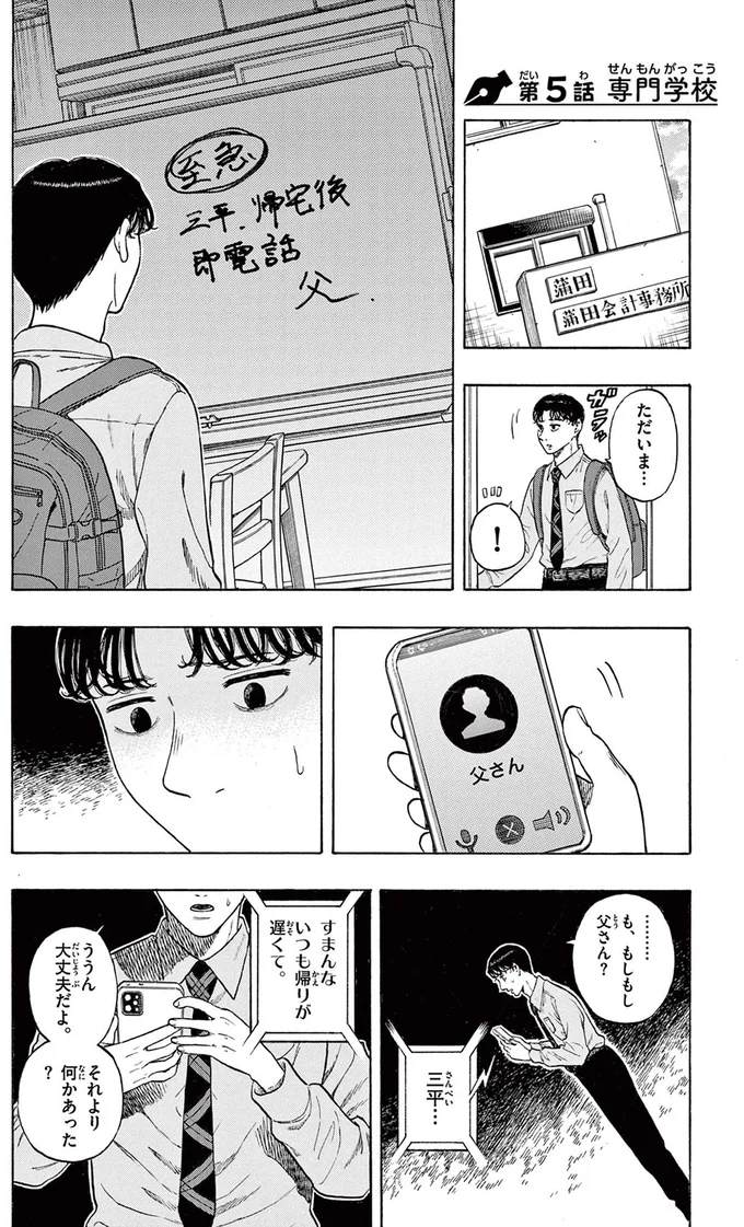 も、もしもし父さん?