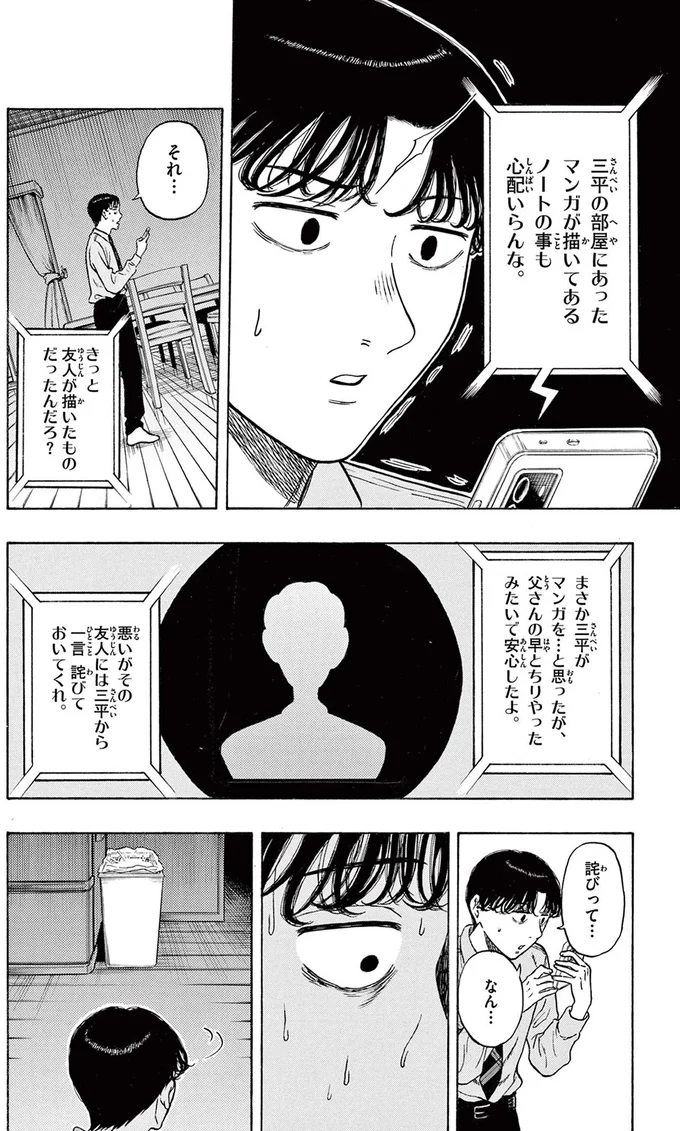 三平の部屋にあったマンガが描いてあるノートの事も心配いらんな