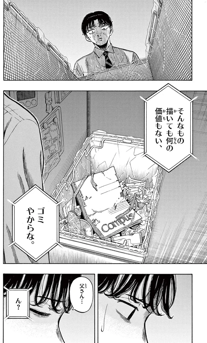 そんなもの描いても何の価値もないゴミやからな